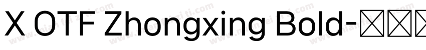 X OTF Zhongxing Bold字体转换